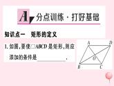 八年级数学下册第19章矩形、菱形与正方形19-1矩形1矩形的性质课件