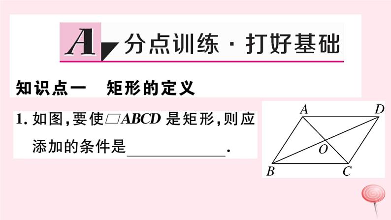 八年级数学下册第19章矩形、菱形与正方形19-1矩形1矩形的性质课件02