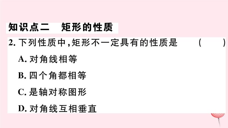 八年级数学下册第19章矩形、菱形与正方形19-1矩形1矩形的性质课件03