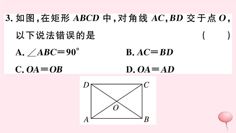 八年级数学下册第19章矩形、菱形与正方形19-1矩形1矩形的性质课件04