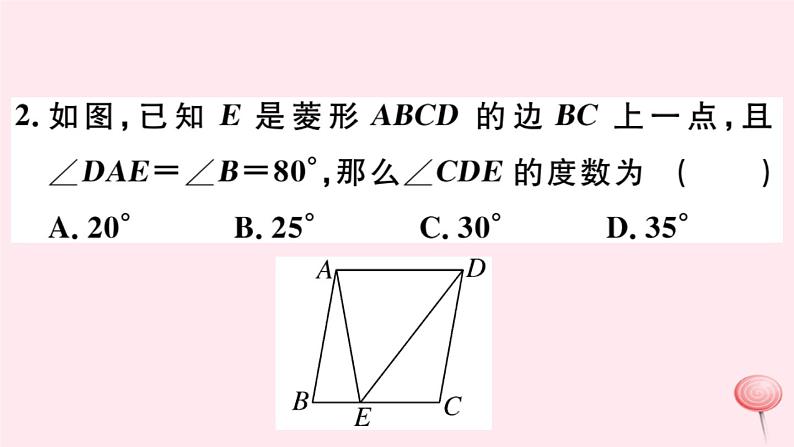 八年级数学下册第19章矩形、菱形与正方形19-2菱形1菱形的性质第2课时菱形的性质与其他几何图形性质的综合课件03