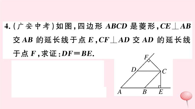 八年级数学下册第19章矩形、菱形与正方形19-2菱形1菱形的性质第2课时菱形的性质与其他几何图形性质的综合课件05