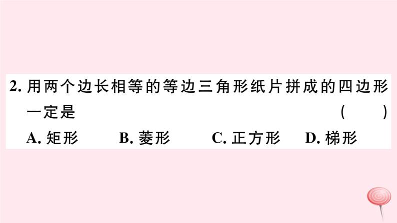 八年级数学下册第19章矩形、菱形与正方形19-2菱形2菱形的判定第1课时菱形的判定定理1课件03