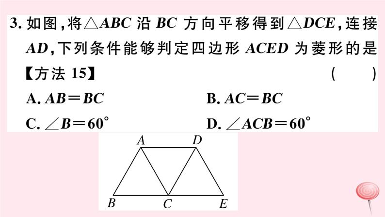 八年级数学下册第19章矩形、菱形与正方形19-2菱形2菱形的判定第1课时菱形的判定定理1课件04