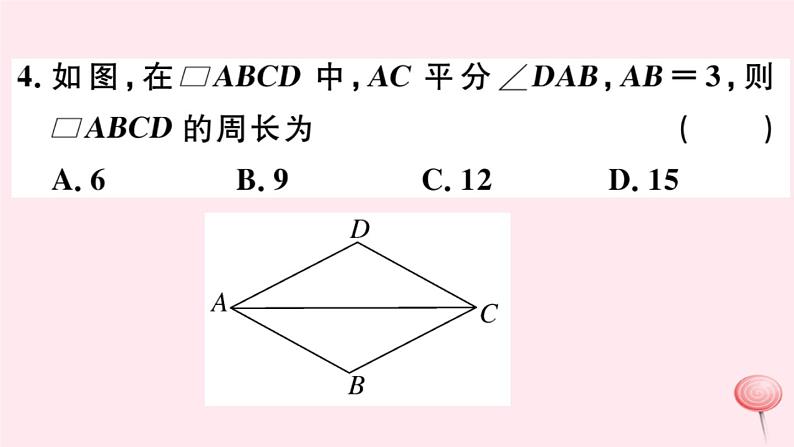 八年级数学下册第19章矩形、菱形与正方形19-2菱形2菱形的判定第1课时菱形的判定定理1课件05