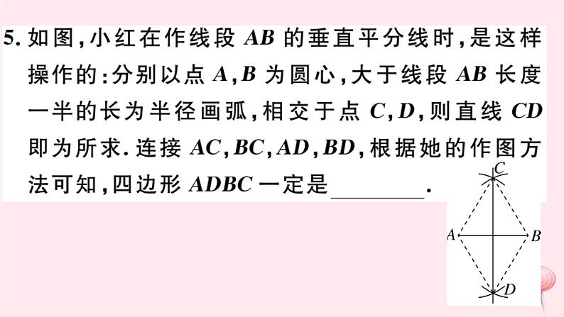 八年级数学下册第19章矩形、菱形与正方形19-2菱形2菱形的判定第1课时菱形的判定定理1课件06