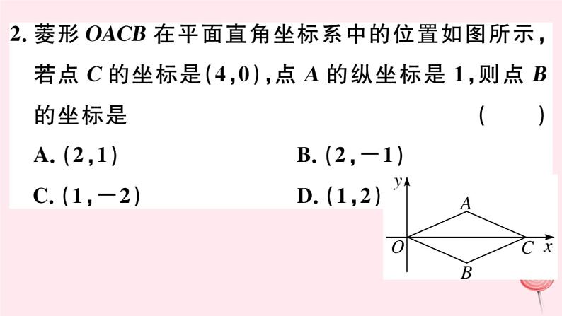 八年级数学下册第19章矩形、菱形与正方形19-2菱形1菱形的性质第1课时菱形的性质课件03