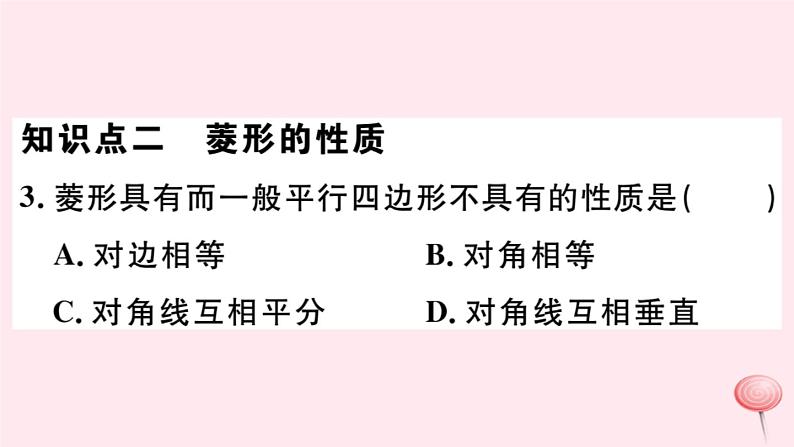 八年级数学下册第19章矩形、菱形与正方形19-2菱形1菱形的性质第1课时菱形的性质课件04