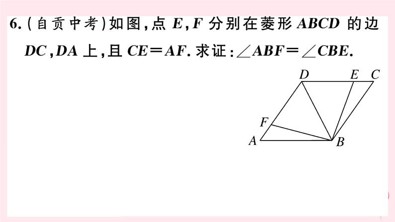 八年级数学下册第19章矩形、菱形与正方形19-2菱形1菱形的性质第1课时菱形的性质课件08