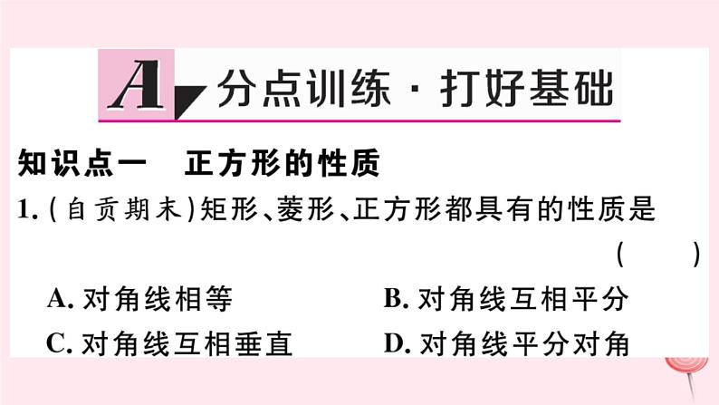 八年级数学下册第19章矩形、菱形与正方形19-3正方形课件第2页