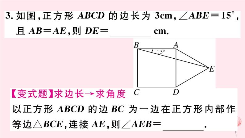 八年级数学下册第19章矩形、菱形与正方形19-3正方形课件第4页