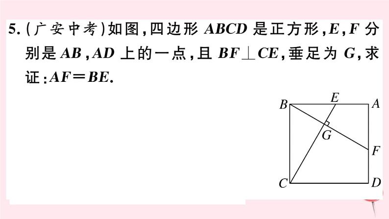 八年级数学下册第19章矩形、菱形与正方形19-3正方形课件第6页