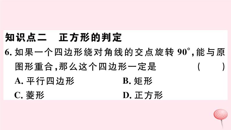 八年级数学下册第19章矩形、菱形与正方形19-3正方形课件第8页