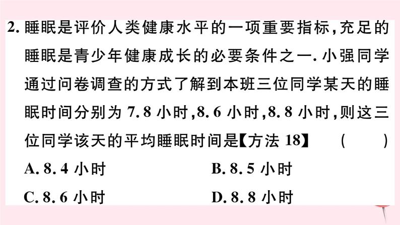 八年级数学下册第20章数据的整理与初步处理20-1平均数1平均数的意义2-用计算器求平均数课件03