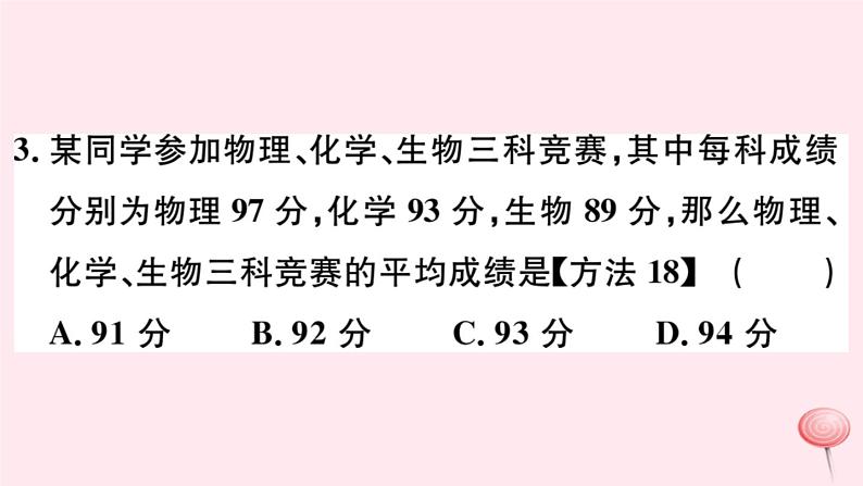 八年级数学下册第20章数据的整理与初步处理20-1平均数1平均数的意义2-用计算器求平均数课件04