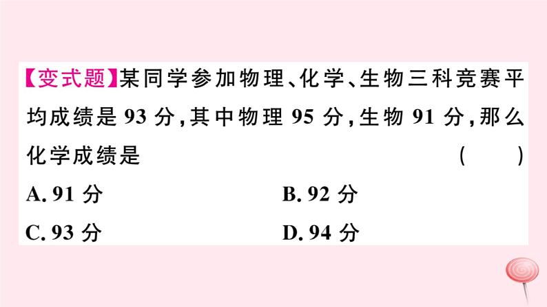 八年级数学下册第20章数据的整理与初步处理20-1平均数1平均数的意义2-用计算器求平均数课件05