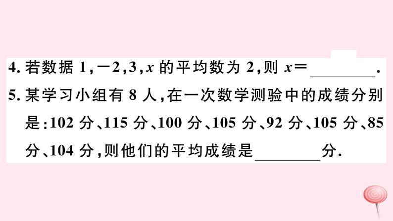 八年级数学下册第20章数据的整理与初步处理20-1平均数1平均数的意义2-用计算器求平均数课件06