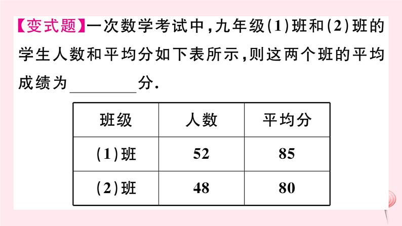 八年级数学下册第20章数据的整理与初步处理20-1平均数1平均数的意义2-用计算器求平均数课件07