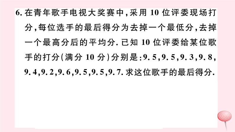 八年级数学下册第20章数据的整理与初步处理20-1平均数1平均数的意义2-用计算器求平均数课件08