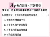 八年级数学下册第19章矩形、菱形与正方形19-2菱形2菱形的判定第2课时菱形的判定定理2课件
