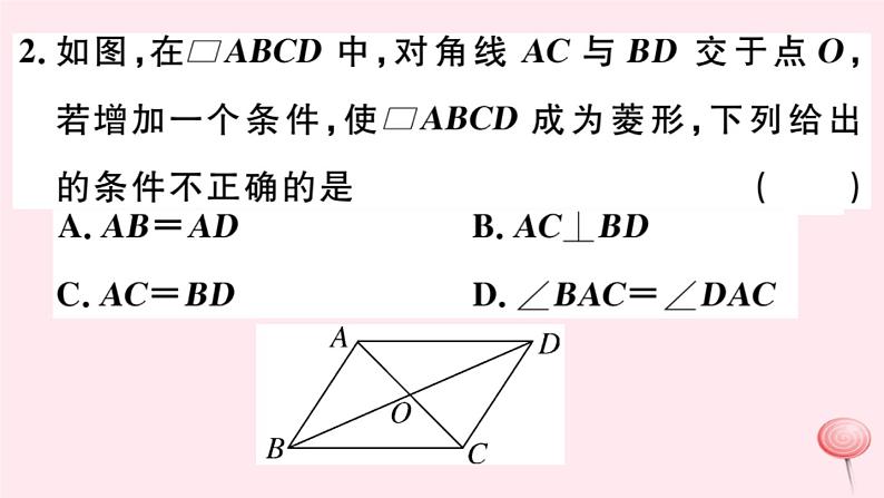 八年级数学下册第19章矩形、菱形与正方形19-2菱形2菱形的判定第2课时菱形的判定定理2课件03