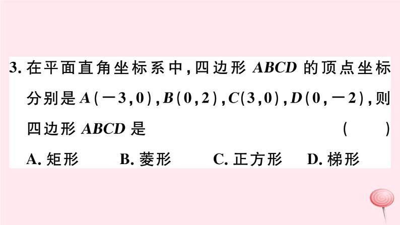 八年级数学下册第19章矩形、菱形与正方形19-2菱形2菱形的判定第2课时菱形的判定定理2课件04