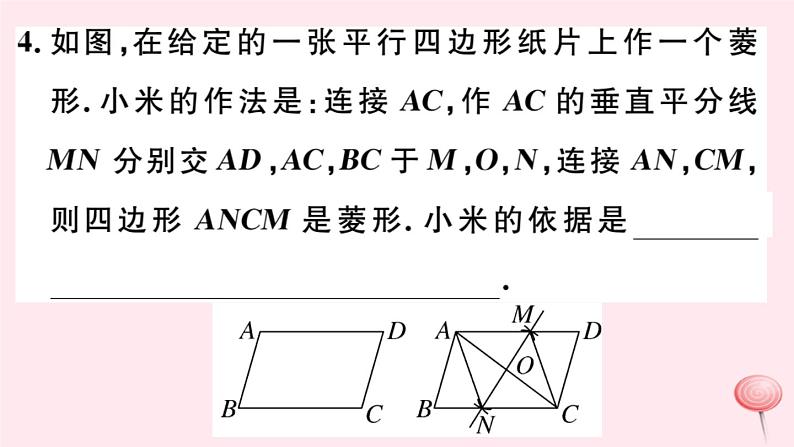 八年级数学下册第19章矩形、菱形与正方形19-2菱形2菱形的判定第2课时菱形的判定定理2课件05