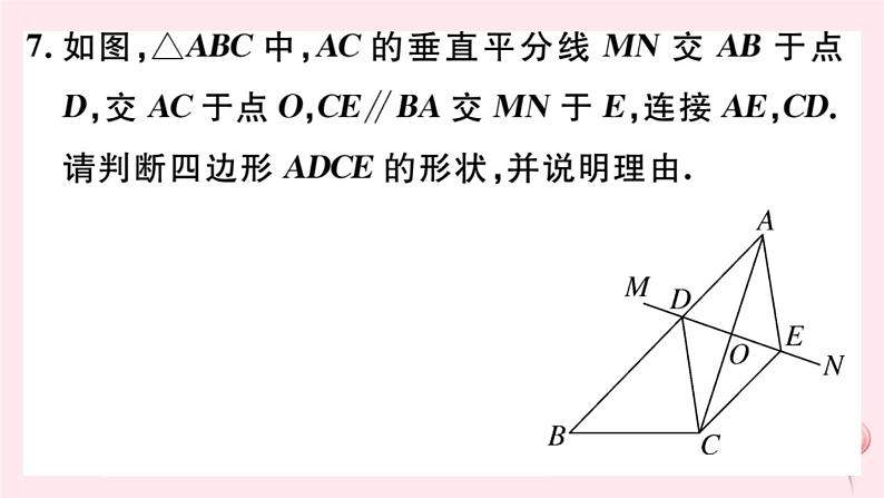 八年级数学下册第19章矩形、菱形与正方形19-2菱形2菱形的判定第2课时菱形的判定定理2课件08