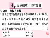 八年级数学下册第20章数据的整理与初步处理20-1平均数3加权平均数课件