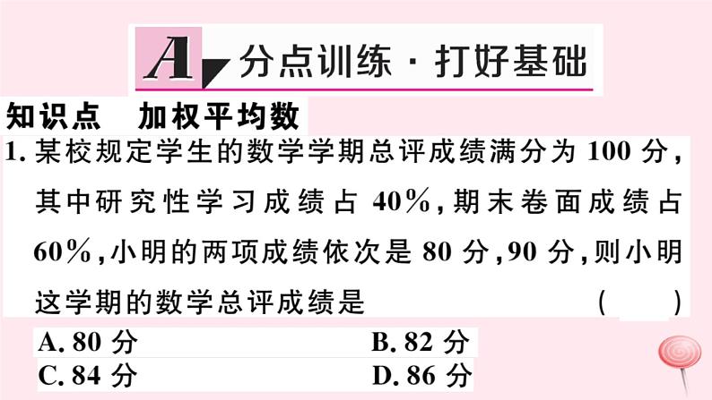 八年级数学下册第20章数据的整理与初步处理20-1平均数3加权平均数课件02