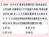 八年級數(shù)學(xué)下冊第20章數(shù)據(jù)的整理與初步處理20-1平均數(shù)3加權(quán)平均數(shù)課件