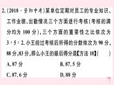 八年级数学下册第20章数据的整理与初步处理20-1平均数3加权平均数课件