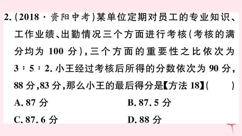 八年级数学下册第20章数据的整理与初步处理20-1平均数3加权平均数课件03