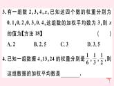 八年級數(shù)學(xué)下冊第20章數(shù)據(jù)的整理與初步處理20-1平均數(shù)3加權(quán)平均數(shù)課件