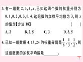 八年级数学下册第20章数据的整理与初步处理20-1平均数3加权平均数课件