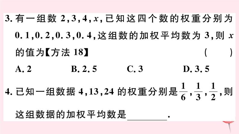 八年级数学下册第20章数据的整理与初步处理20-1平均数3加权平均数课件04