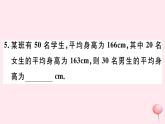 八年級數(shù)學(xué)下冊第20章數(shù)據(jù)的整理與初步處理20-1平均數(shù)3加權(quán)平均數(shù)課件