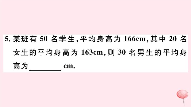 八年级数学下册第20章数据的整理与初步处理20-1平均数3加权平均数课件05