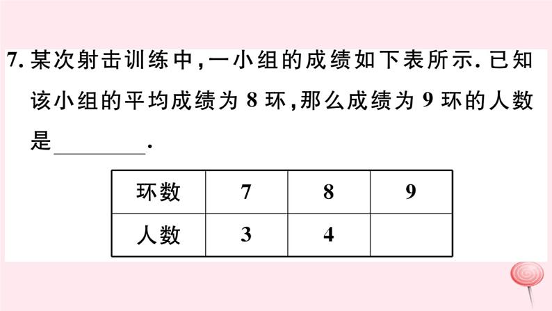 八年级数学下册第20章数据的整理与初步处理20-1平均数3加权平均数课件07