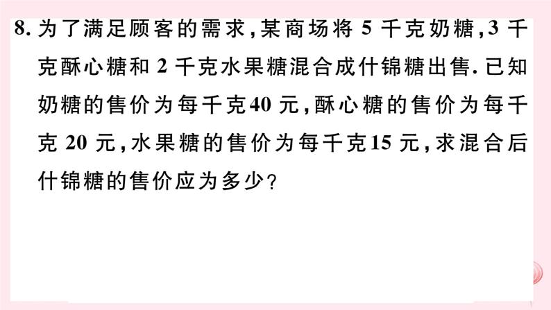 八年级数学下册第20章数据的整理与初步处理20-1平均数3加权平均数课件08