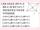八年级数学下册第18章平行四边形18-2平行四边形的判定第2课时平行四边形的判定定理3课件