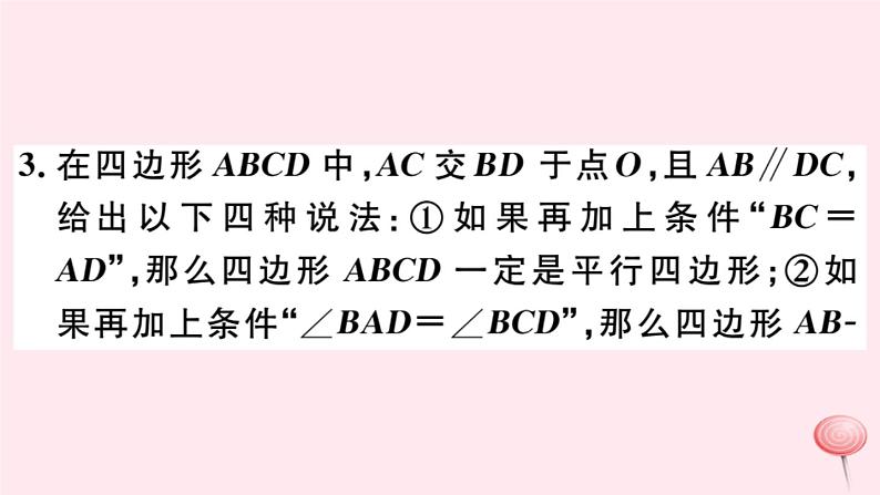 八年级数学下册第18章平行四边形18-2平行四边形的判定第2课时平行四边形的判定定理3课件第4页