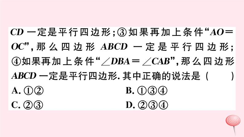 八年级数学下册第18章平行四边形18-2平行四边形的判定第2课时平行四边形的判定定理3课件第5页