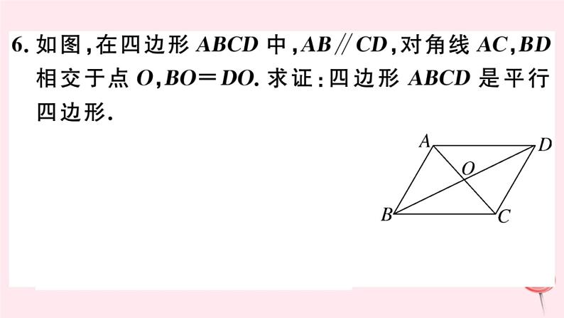 八年级数学下册第18章平行四边形18-2平行四边形的判定第2课时平行四边形的判定定理3课件第8页