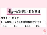 八年级数学下册第20章数据的整理与初步处理20-2数据的集中趋势1中位数和众数课件