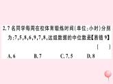 八年级数学下册第20章数据的整理与初步处理20-2数据的集中趋势1中位数和众数课件