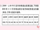 八年级数学下册第20章数据的整理与初步处理20-2数据的集中趋势1中位数和众数课件
