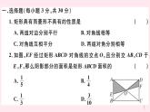 八年级数学下册第19章矩形、菱形与正方形检测卷课件