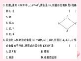 八年级数学下册第19章矩形、菱形与正方形检测卷课件