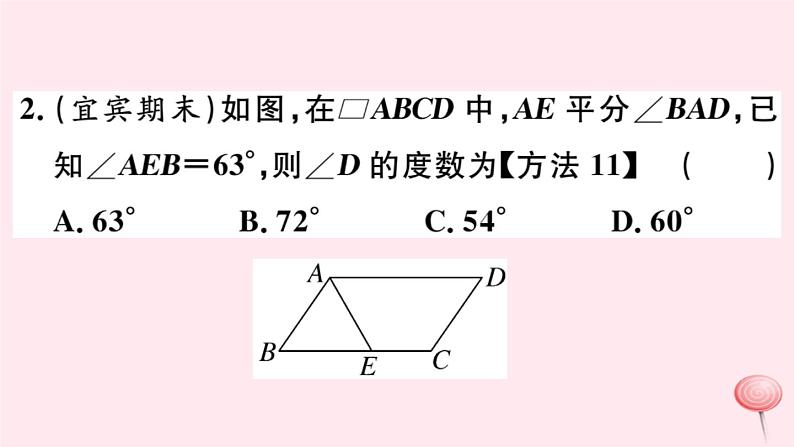 八年级数学下册第18章平行四边形18-1平行四边形的性质第2课时平行四边形与邻边有关的计算与证明课件第3页